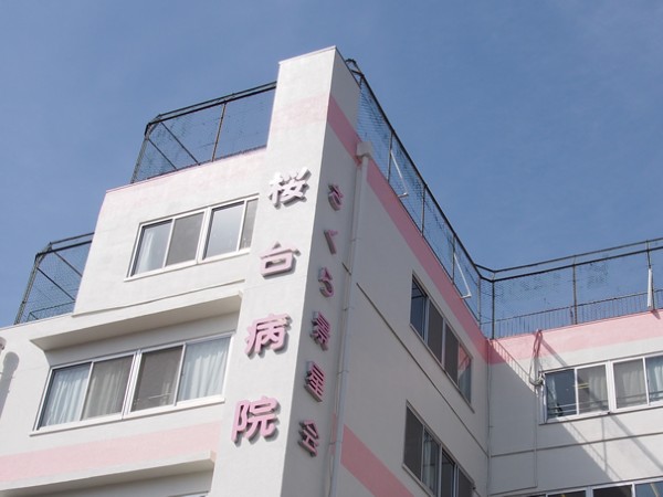 桜台病院(常勤)の看護師求人の写真