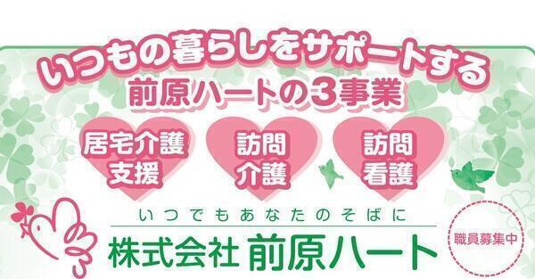 前原ハート訪問介護ステーション（サ責 / 常勤）の介護福祉士求人の写真