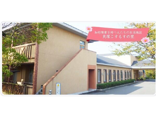 障害者支援施設 貝塚こすもすの里（契約職員/常勤）の支援員求人の写真
