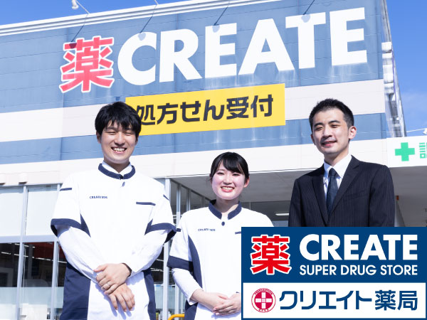 クリエイトエス・ディー綾瀬大上店(全国社員)の登録販売者求人の写真