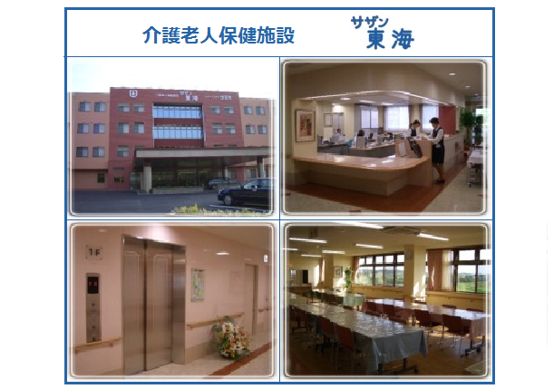 介護老人保健施設 サザン東海（常勤）の看護師求人の写真