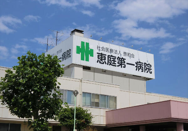 恵庭第一病院（常勤）の薬剤師求人の写真