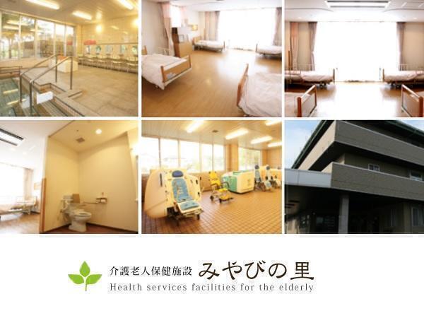 介護老人保健施設 みやびの里（常勤 / 入所）の看護師求人の写真
