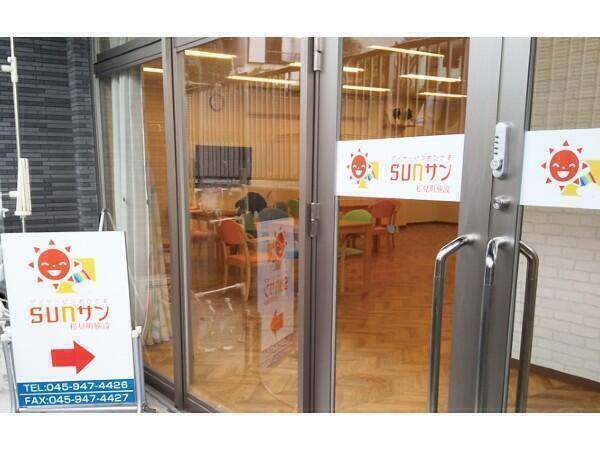 デイサービスおひさま SUNサン 松見町（常勤）の介護福祉士求人の写真