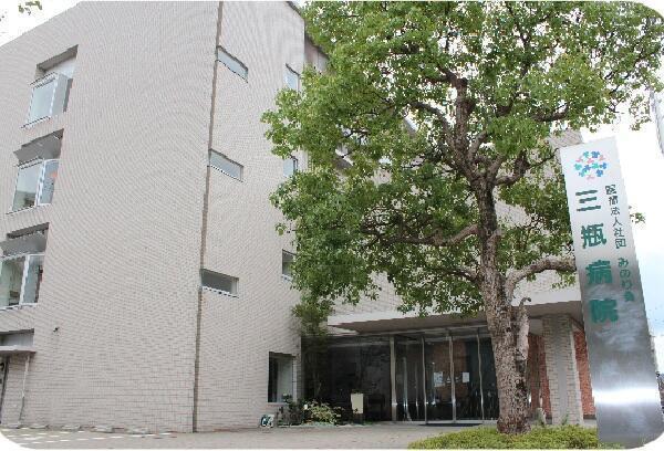 三瓶病院(常勤)の看護助手求人の写真