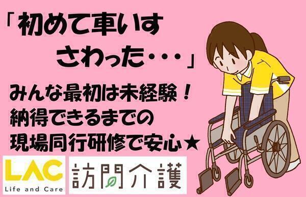ラック亀戸（江東区亀戸／訪問介護／パート）の介護職求人の写真