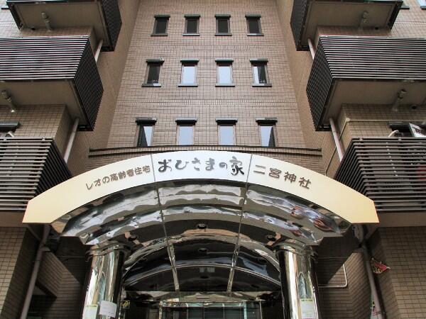 サービス付き高齢者向け住宅　おひさまの家二宮神社（夜勤専従）の介護職求人の写真