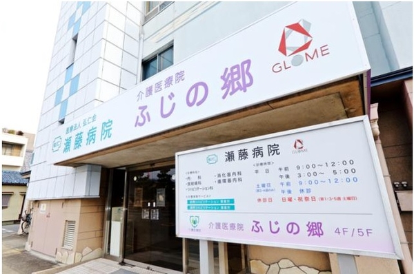 介護医療院ふじの郷（常勤）の介護職求人メイン写真1