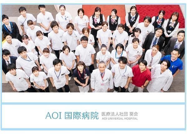 AOI国際病院（外来/常勤）の看護師求人メイン写真3