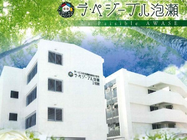 サービス付き高齢者向け住宅 ラ・ページブル泡瀬（常勤）の介護福祉士求人の写真