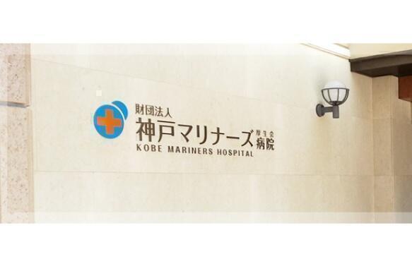 神戸マリナーズ厚生会病院（ホスピタルコンシェルジュ/パート）の一般事務求人メイン写真2