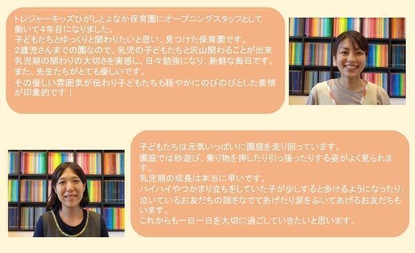 トレジャーキッズひがしとよなか保育園（常勤）の看護師求人サブ写真3