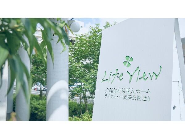 有料老人ホームライフビュー長居公園通り（常勤）の介護福祉士求人メイン写真3