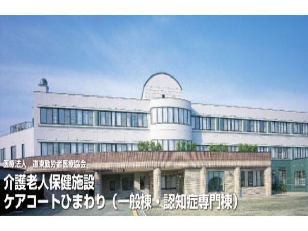 道東勤医協老人保健施設ケアコートひまわり(常勤)の介護福祉士求人の写真