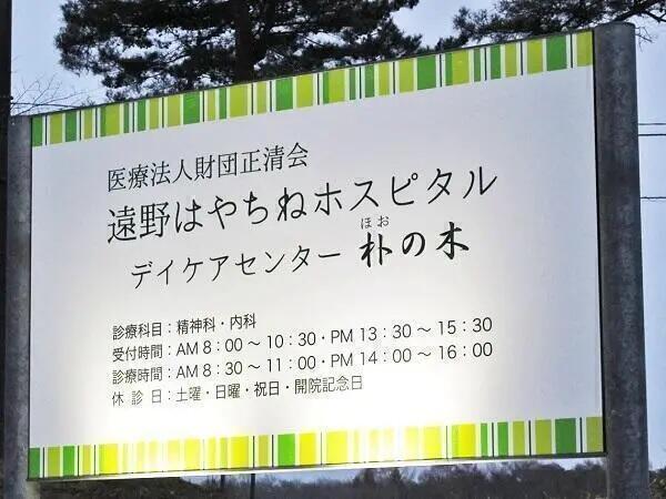 遠野はやちねホスピタル（常勤）の精神保健福祉士求人メイン写真2