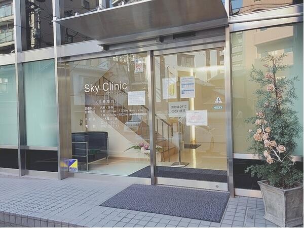 Sky Clinic（常勤）の医療事務求人の写真