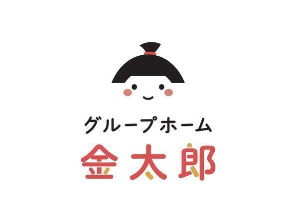グループホーム金太郎（常勤)の介護職求人の写真