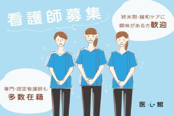 医療施設型ホスピス医心館 山形（パート）の看護師求人・採用情報 