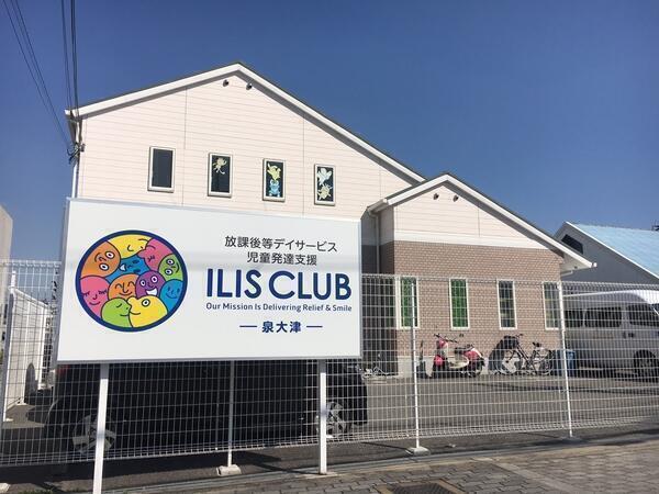 アイリスクラブ泉大津（常勤）の作業療法士求人の写真