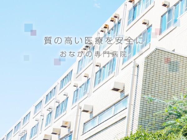 医療法人 山下病院（検査センター/常勤）の看護師求人の写真