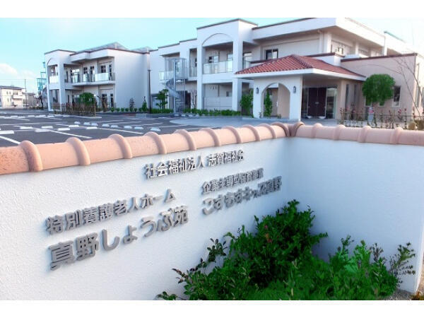 特別養護老人ホーム 真野しょうぶ苑（常勤）の介護職求人の写真