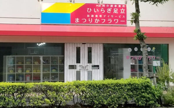 ひいらぎ足立（常勤）の介護福祉士求人メイン写真1