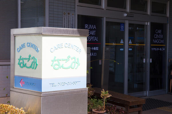 介護老人保健施設 ケアセンターなごみ（パート）の介護福祉士求人メイン写真5