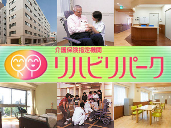 介護老人保健施設　リハビリパーク千種（常勤）の理学療法士求人の写真
