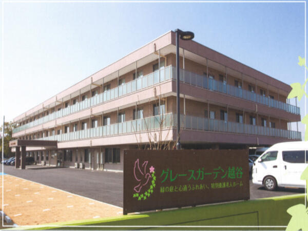 特別養護老人ホーム グレースガーデン越谷（パート）の介護職求人の写真