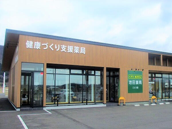 池田薬局ことう店（常勤）の薬剤師求人の写真