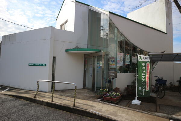 千葉市あんしんケアセンター誉田（常勤）の保健師求人の写真