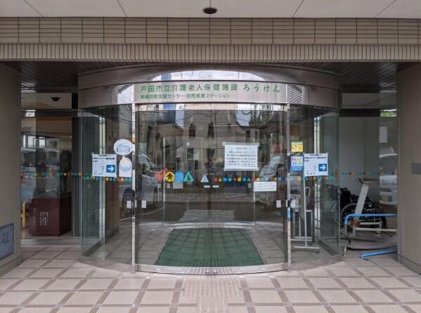 戸田市立介護老人保健施設（常勤）の看護師求人メイン写真1