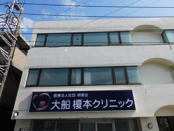 大船榎本クリニック（クラーク/常勤）の一般事務求人の写真