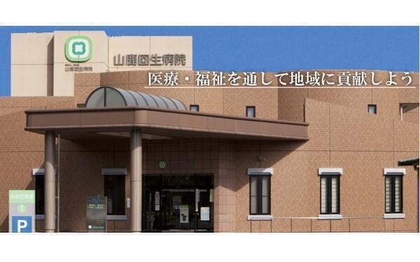 山鹿回生病院(パート)の介護職求人の写真