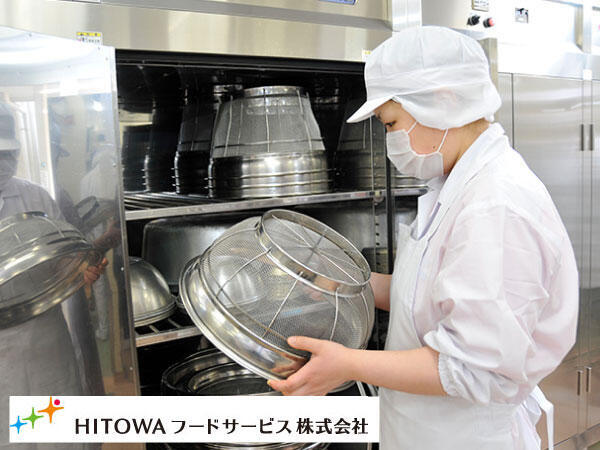 HITOWAフードサービス(株) 町田市内学校（厨房/早番/パート）の調理補助求人メイン写真1