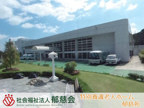 特別養護老人ホーム　郁慈苑（常勤）の准看護師求人の写真