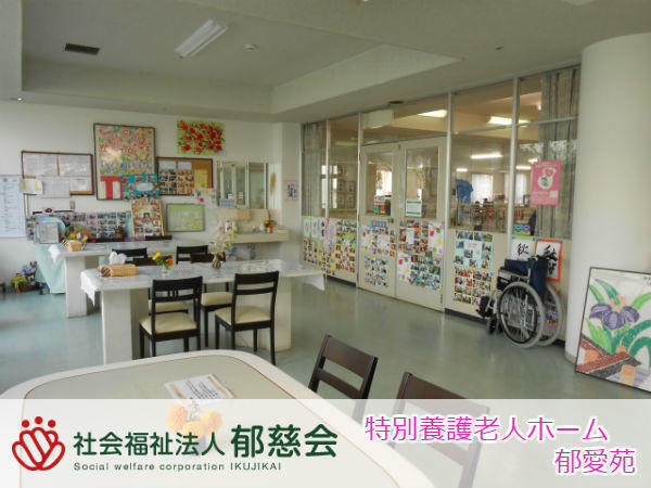 特別養護老人ホーム　郁愛苑（常勤）の准看護師求人の写真