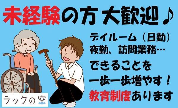 ラックの空 東向島（常勤）の介護職求人メイン写真4