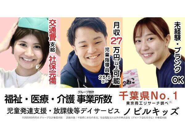ドットジュニア（放課後等デイサービス・児童発達支援）蘇我校（保育士/正社員/契約社員）の保育士求人の写真