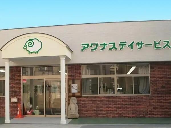 アグナスデイサービス（パート）の介護福祉士求人の写真