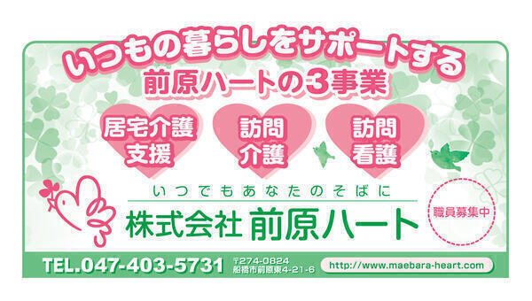 株式会社 前原ハート 居宅介護支援事業所(常勤)のケアマネジャー求人の写真