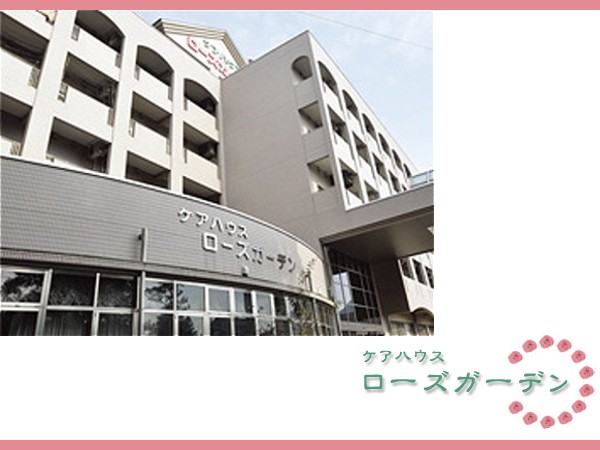 ケアハウス ローズガーデン（パート）の調理師/調理員求人の写真