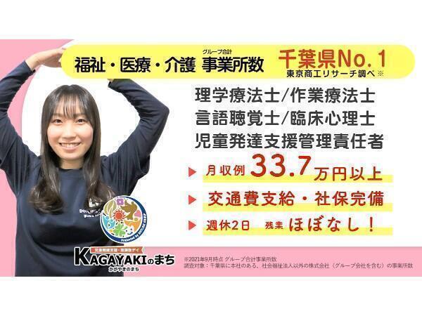 ドットジュニア（放課後等デイサービス・児童発達支援）千葉中央第２教室（理学療法士/正社員/契約社員）の理学療法士求人の写真