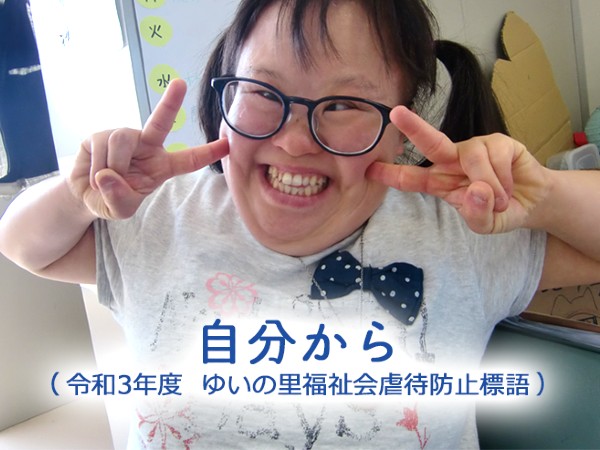 障害者支援施設 ゆいの里（正職員）の支援員求人メイン写真4