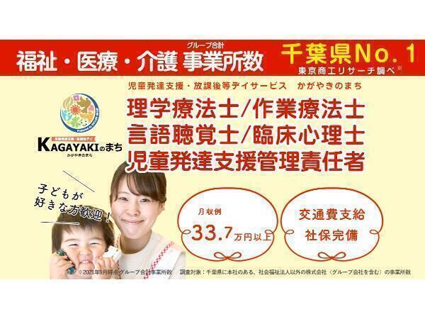 ドットジュニア（放課後等デイサービス・児童発達支援）プラス　蘇我教室（心理職員/正社員/契約社員）の臨床心理士求人の写真