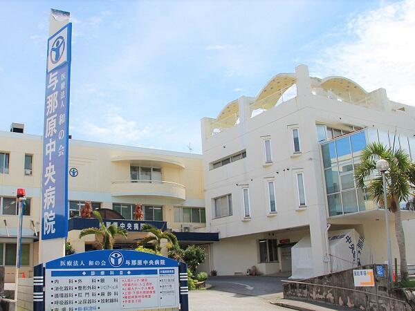 与那原中央病院（契約社員）の看護助手求人の写真