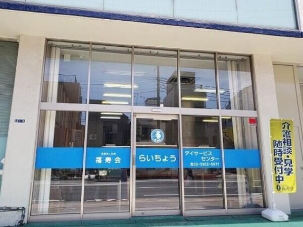らいちょうデイサービスセンター（常勤）の精神保健福祉士求人の写真