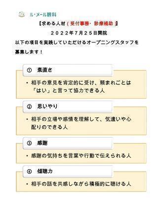 ル・メール眼科(常勤)の視能訓練士求人サブ写真5