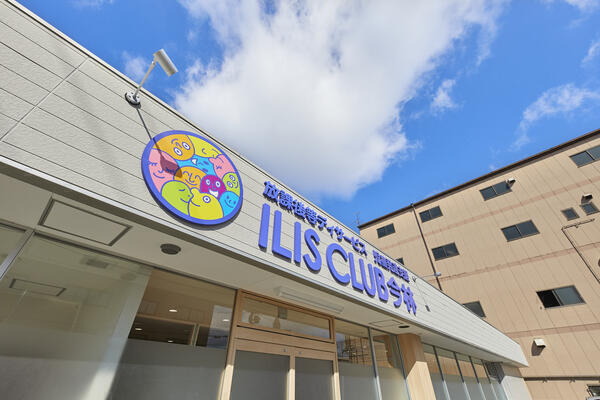 アイリスクラブ今林(常勤)の作業療法士求人の写真