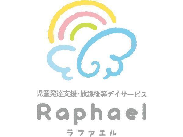 児童発達支援・放課後等デイサービス Raphael（ラファエル）（パート）の社会福祉士求人の写真